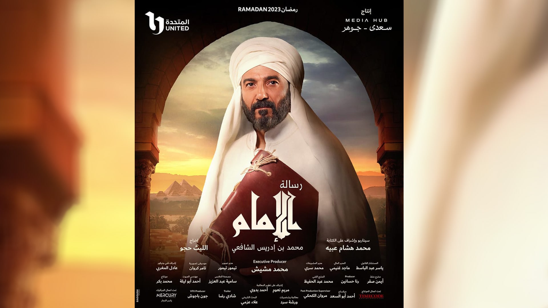 بعد  الإشادة بـ "رسالة الإمام".. صناع المسلسل في مأزق بسبب شاعر سوري