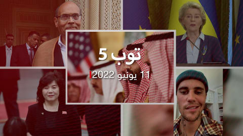 توب 5: دوافع أمريكا لضبط علاقتها مع السعودية.. وموعد حسم انضمام أوكرانيا للاتحاد الأوربي