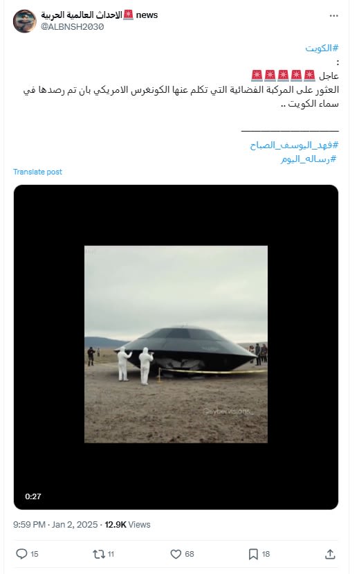 إحدى النسخ المتداولة للفيديو المزعوم أنه لمركبة فضائية تم رصدها في الكويت