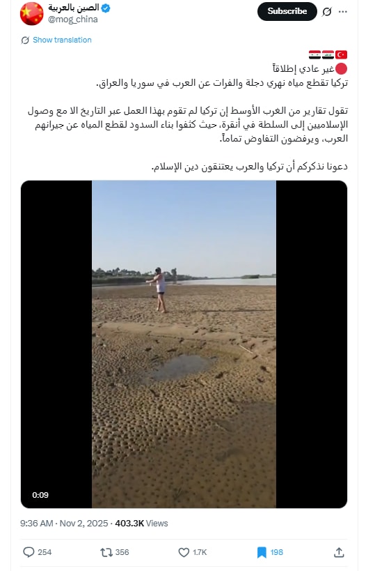 فيديو منسوب إلى جفاف مياه نهر دجلة بالعراق مؤخرا.. ما حقيقته؟