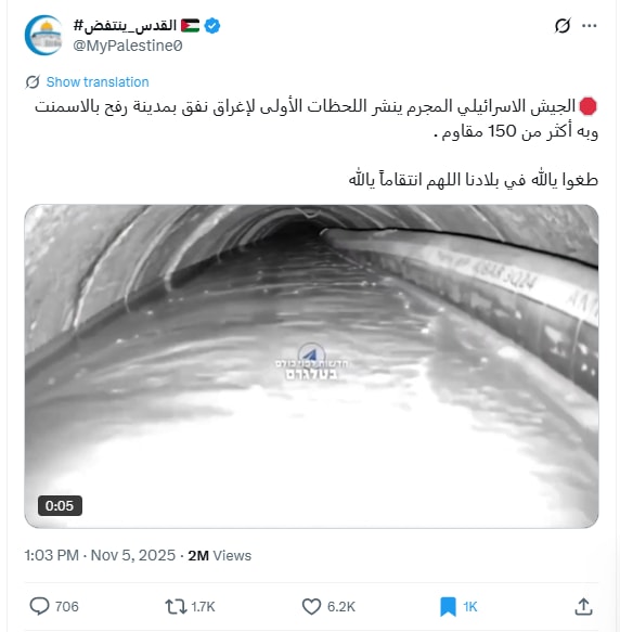  الجيش الإسرائيلي يغمر نفقا بالأسمنت على مسلحين في رفح .. ما حقيقة الفيديو؟