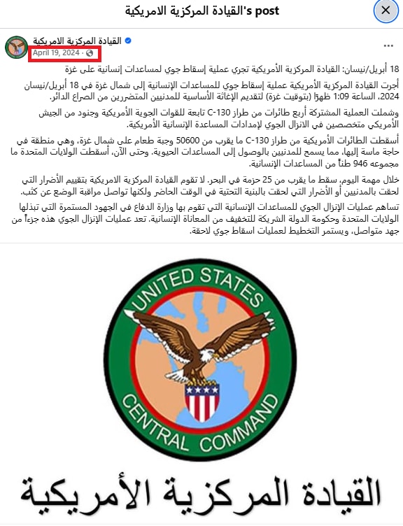 لقطة شاشة لمنشور القيادة المركزية الأمريكية في 19 أبريل/نيسان 2024