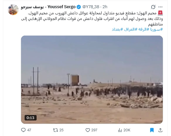  هروب عائلات داعش من مخيم الهول .. ما حقيقة الفيديو المتداول؟