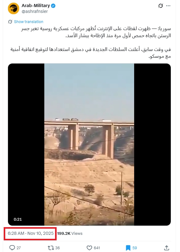 فيديو لـ عبور رتل روسي فوق جسر الرستن لأول مرة منذ سقوط الأسد .. هذه حقيقته