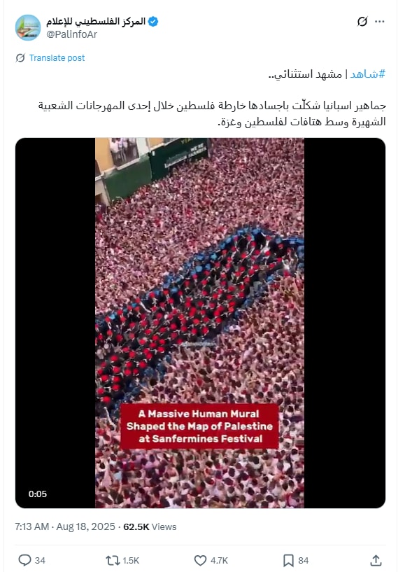 فيديو متداول لتشكيل جماهير إسبانيا خارطة فلسطين .. ما حقيقته؟