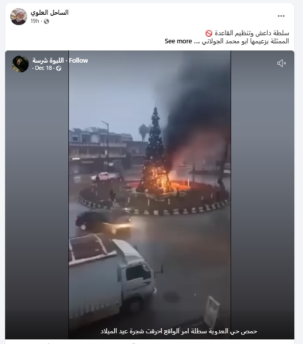 فيديو متداول لـ حرق شجرة عيد الميلاد في حمص بسوريا.. ما حقيقته؟