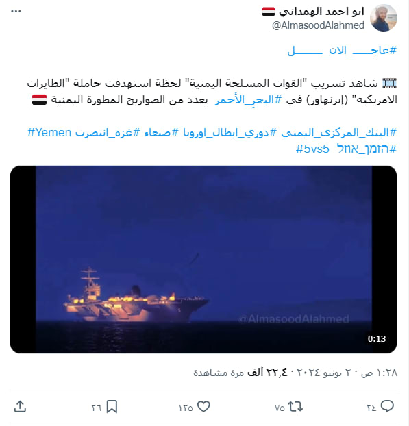 لقطة شاشة لمنشور يحتوي الفيديو بسياق مٌضلل في يونيو/حزيران 2024