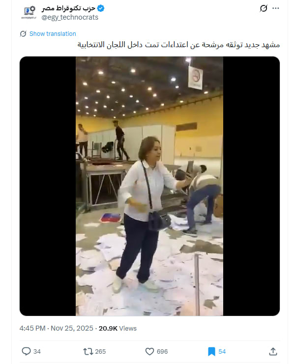 فيديو منسوب لـ اعتداءات داخل لجنة انتخابية في مصر.. هذه حقيقته