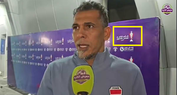  كعبنا عالي على المنتخب السعودي .. ما حقيقة الفيديو المتداول ليونس محمود؟