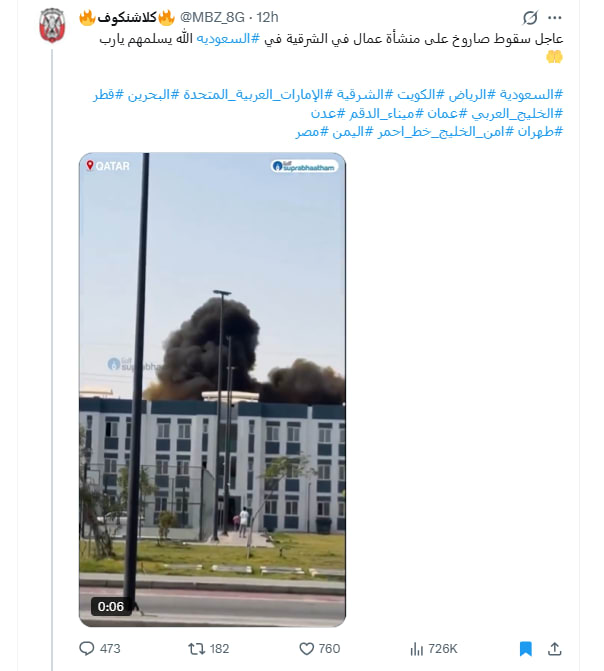 فيديو متداول لـ سقوط صاروخ على منشأة في المنطقة الشرقية للسعودية .. هذه حقيقته