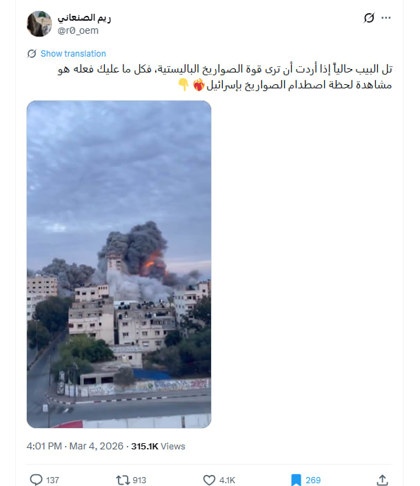 فيديو متداول لـ ضربات بصواريخ باليستية تستهدف تل أبيب .. هذه حقيقته