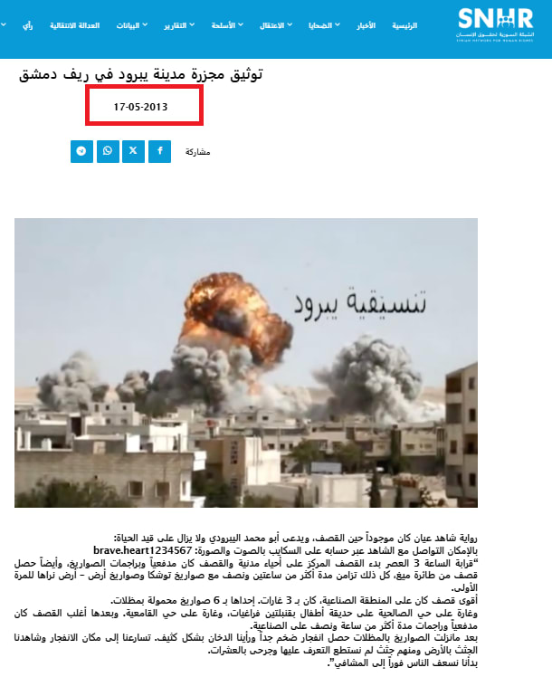  غارة إسرائيلية عنيفة على بيت جن بريف دمشق .. ما حقيقة الفيديو المتداول؟