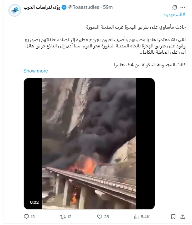 فيديو متداول لحادث تصادم شاحنة وقود بحافلة معتمرين من الهند في السعودية.. هذه حقيقته