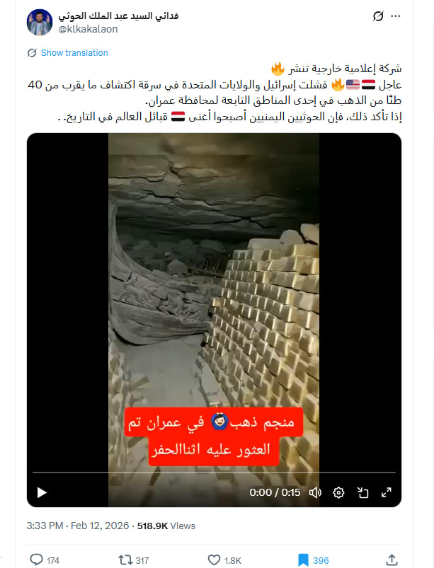 اليمن.. شائعة شيخ روحاني عن كهف ذهب تدفع فيديو مضلل للرواج