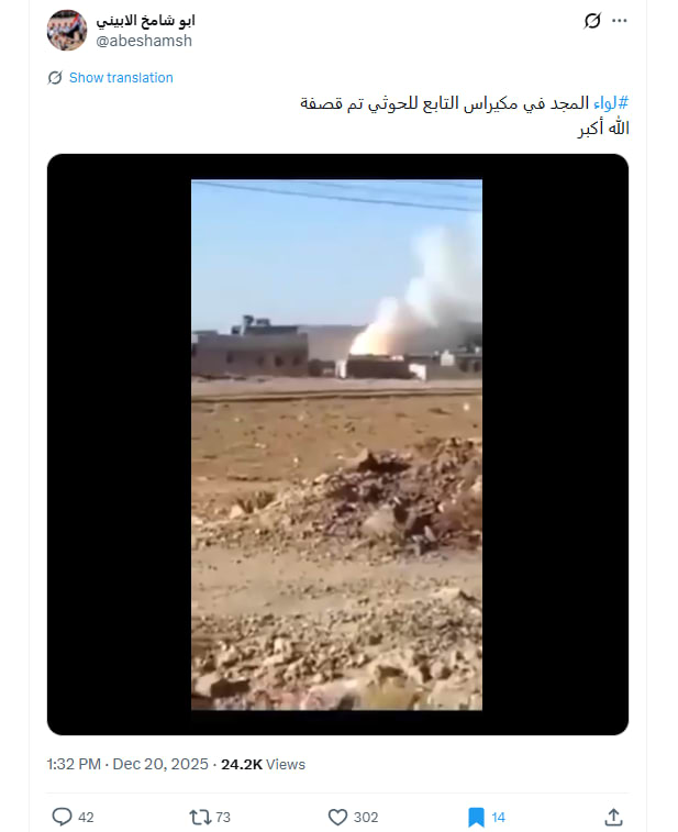 فيديو منسوب لـ قصف جوي على موقع حوثي في مكيراس باليمن.. هذه حقيقته