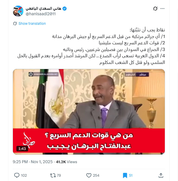  علاقتي أخوية مع حميدتي .. ما حقيقة فيديو تصريحات قائد الجيش السوداني؟