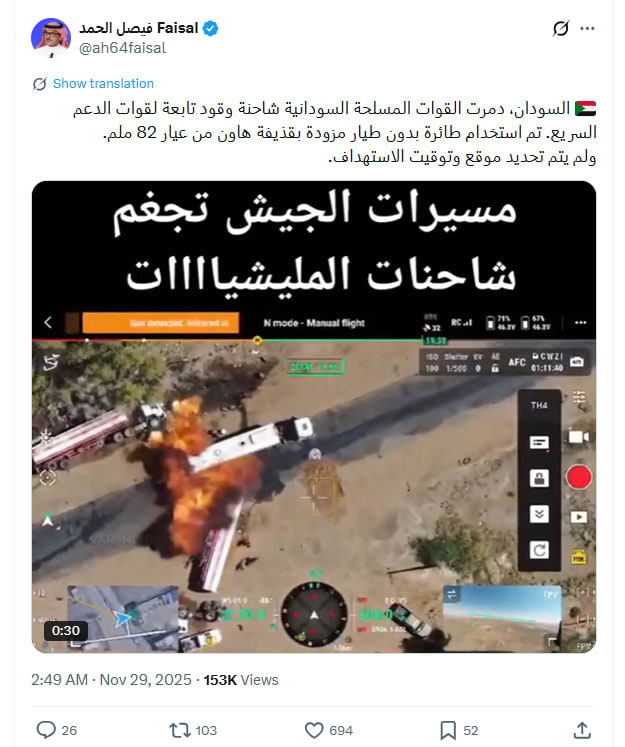 فيديو متداول لـ تدمير الجيش السوداني شاحنات وقود للدعم السريع .. هذه حقيقته