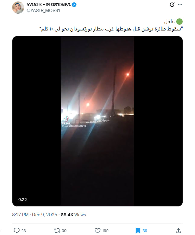 فيديو متداول لـ سقوط طائرة إليوشن في بورتسودان .. ما حقيقته؟