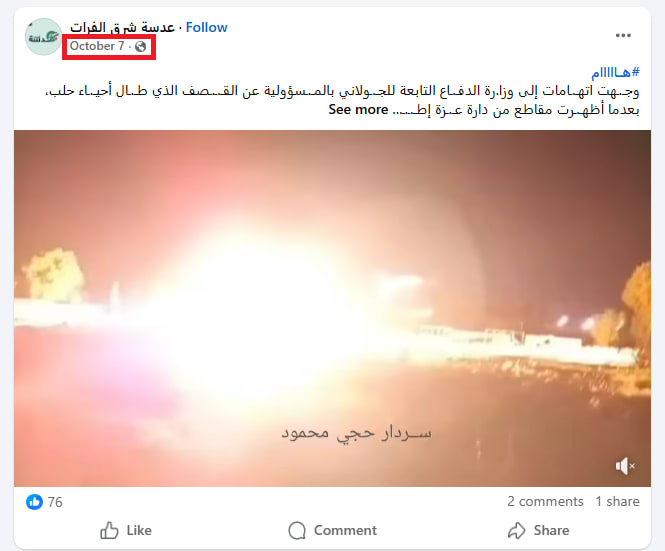 فيديو لـ قصف صاروخي على مواقع قسد في حلب .. هذه حقيقته