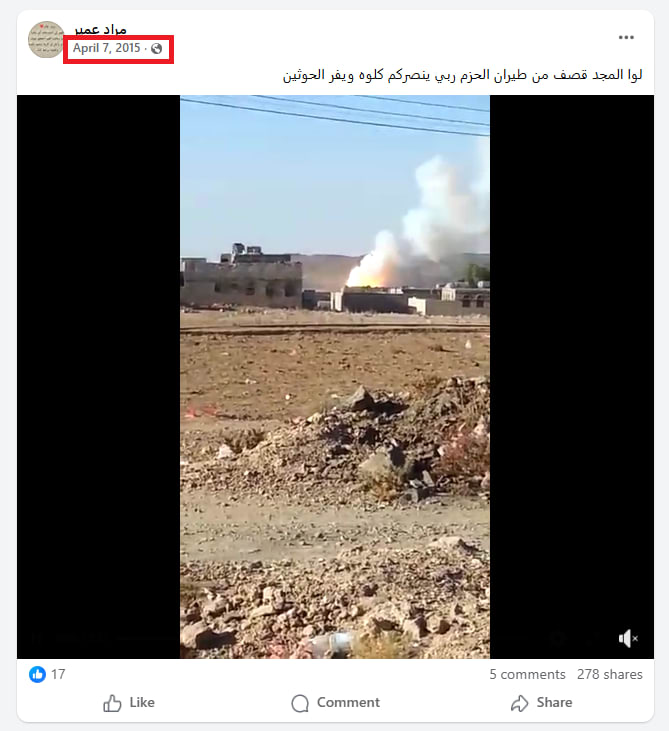 فيديو منسوب لـ قصف جوي على موقع حوثي في مكيراس باليمن.. هذه حقيقته