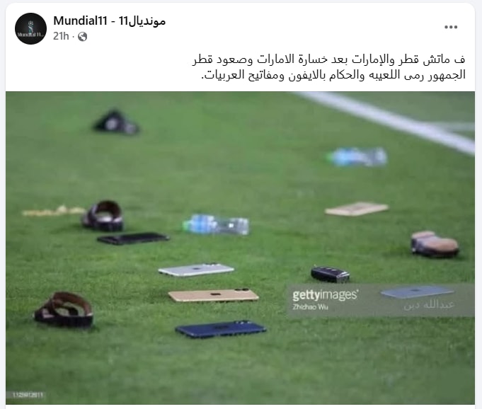  رمي اللاعبين بالأيفون .. ما حقيقة الصورة المتداولة لمباراة الإمارات وقطر؟