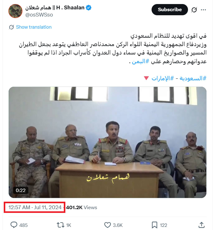 صواريخنا ستحلق كأسراب الجراد .. ما حقيقة فيديو تهديدات وزير دفاع الحوثيين للسعودية؟  صواريخنا ستحلق كأسراب الجراد .. ما حقيقة فيديو تهديدات وزير دفاع الحوثيين للسعودية؟