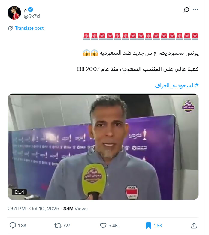  كعبنا عالي على المنتخب السعودي .. ما حقيقة الفيديو المتداول ليونس محمود؟