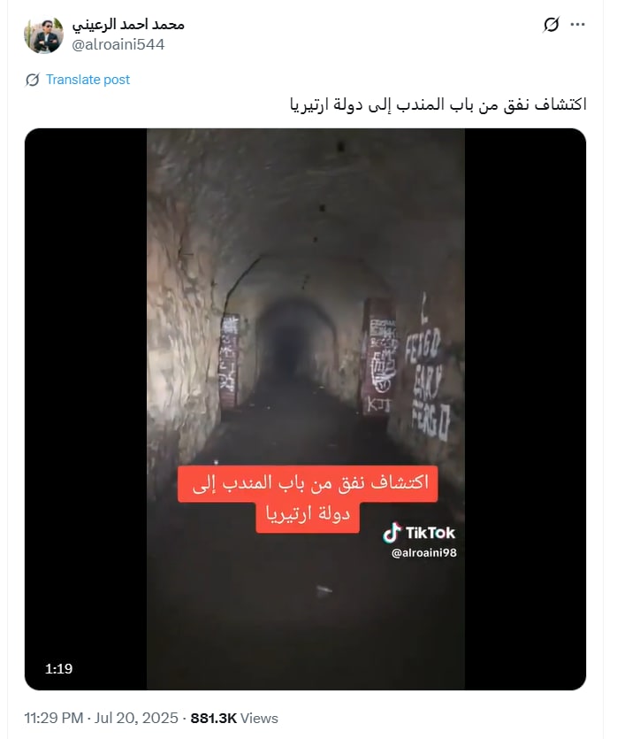 ملجأ قديم في إنجلترا.. حقيقة فيديو اكتشاف نفق من باب المندب إلى إريتريا 