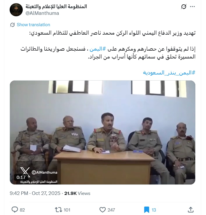 صواريخنا ستحلق كأسراب الجراد .. ما حقيقة فيديو تهديدات وزير دفاع الحوثيين للسعودية؟  صواريخنا ستحلق كأسراب الجراد .. ما حقيقة فيديو تهديدات وزير دفاع الحوثيين للسعودية؟