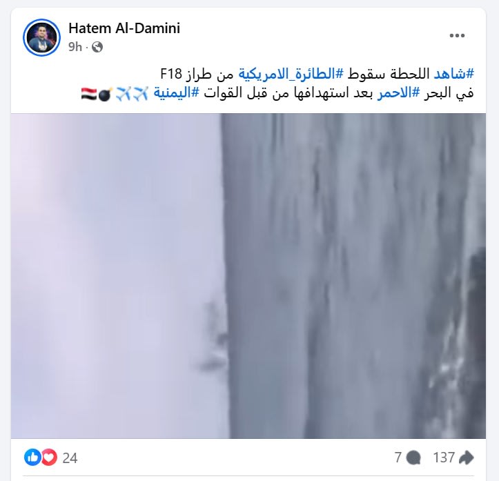 فيديو متداول للحظة سقوط طائرة إف 18 في البحر الأحمر.. هذه حقيقته