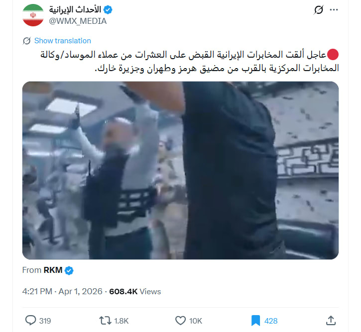 فيديو مزعوم لـ توقيف عملاء لـCIA والموساد في إيران .. هذه حقيقته