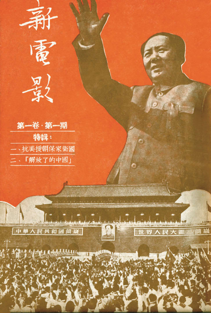 غلافات مجلات توثق تاريخ عالم السينما الصيني 