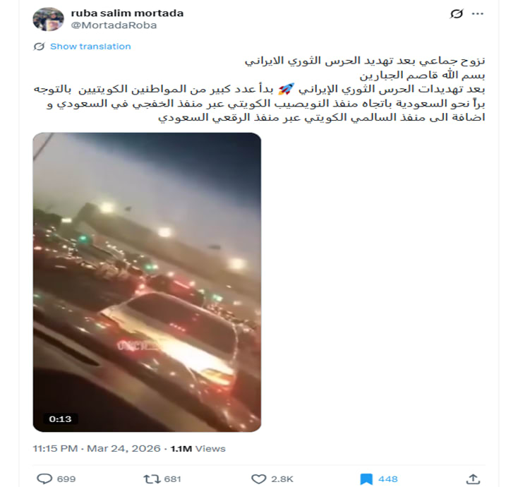 فيديو متداول لـ نزوح جماعي من الكويت إلى السعودية .. هذه حقيقته