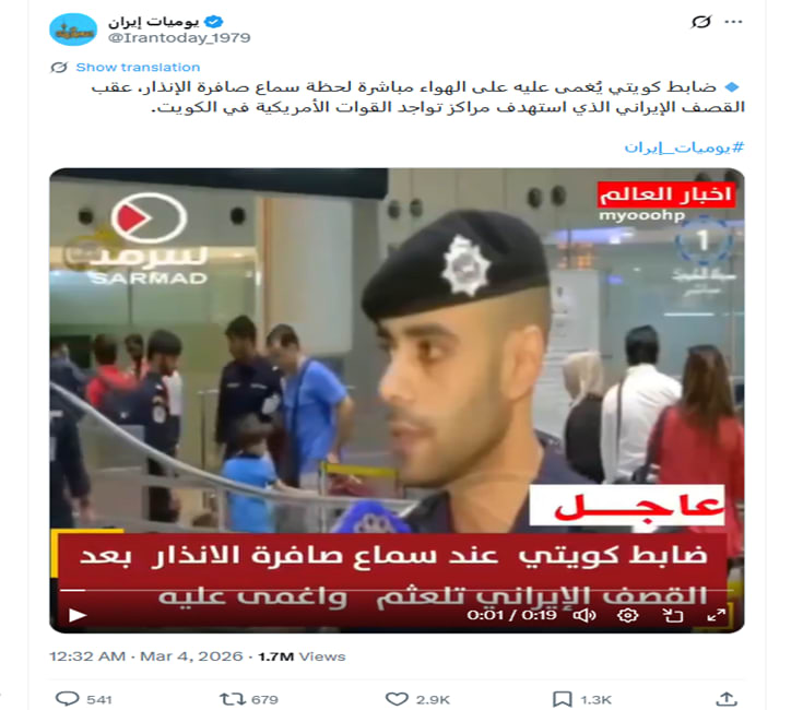فيديو مزعوم عن إغماءة ضابط كويتي بعد سماعه صافرات الإنذار .. ما حقيقته؟
