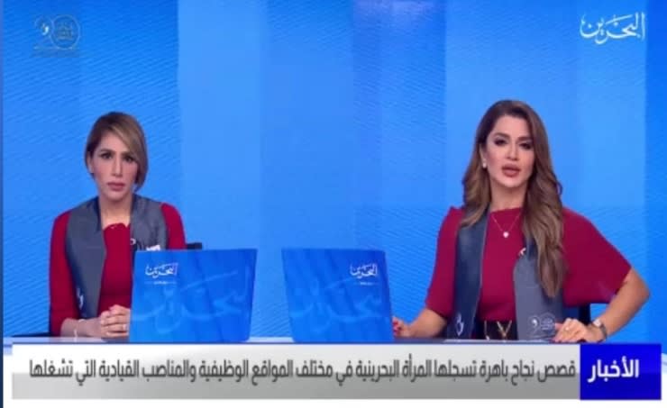 جانب من نشرة الأخبار في تلفزيون البحرين بيوم المرأة البحرينية