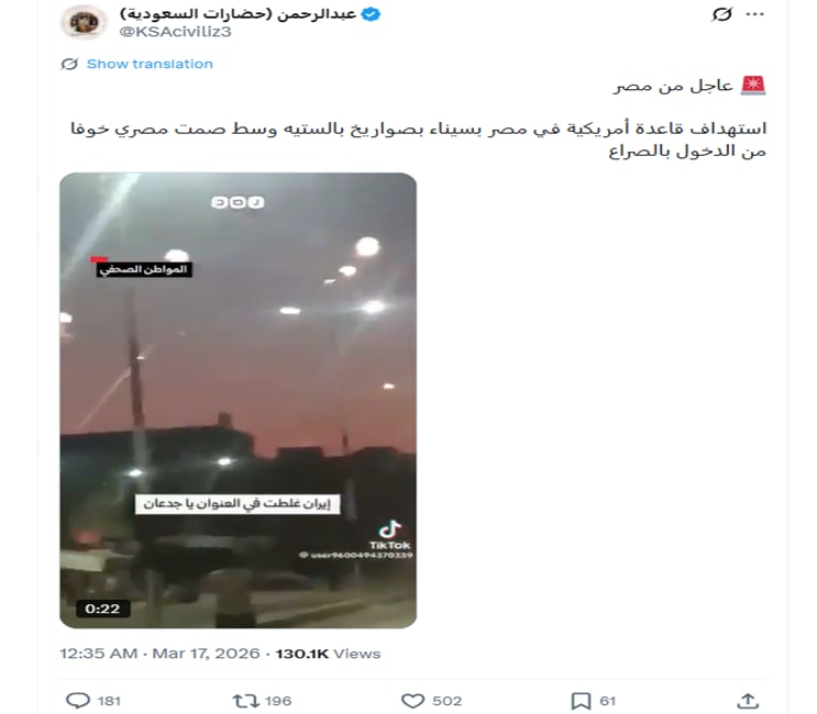 ما حقيقة فيديو استهداف إيران قاعدة عسكرية أمريكية في مصر ؟