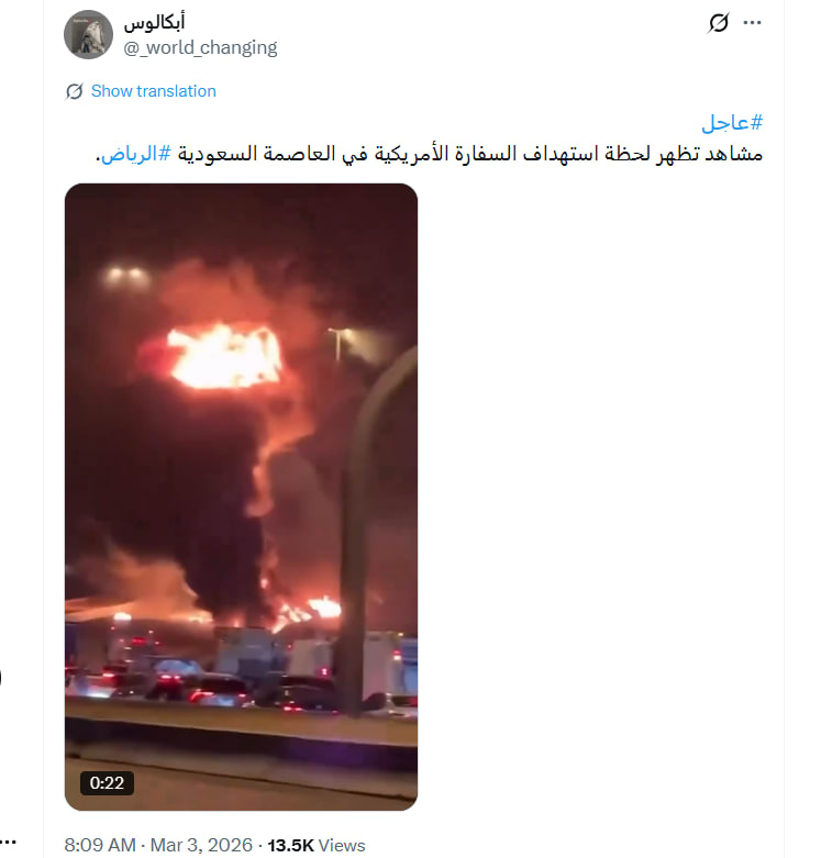 فيديو منسوب لـ هجوم إيراني على السفارة الأمريكية بالرياض .. ما حقيقته؟