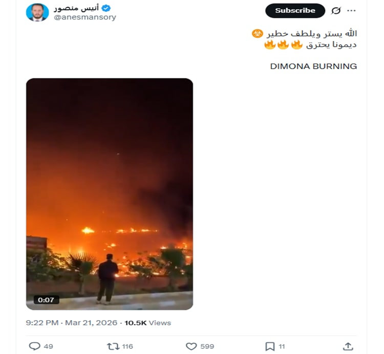 فيديو منسوب لـ حريق في ديمونا جراء صاروخ باليستي إيراني .. ما حقيقته؟