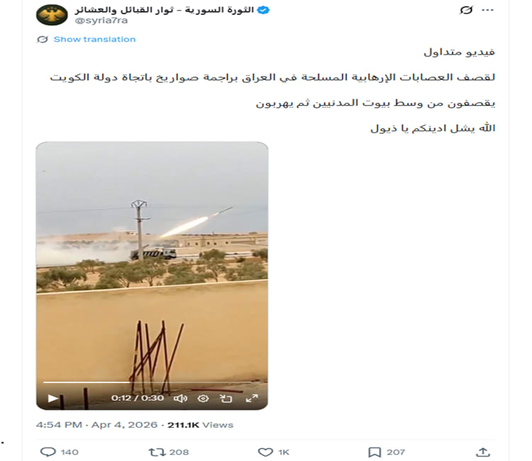 فيديو متداول لـ إطلاق الحشد الشعبي العراقي صواريخ على الكويت .. ما حقيقته؟