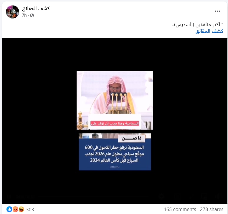 لقطة شاشة لمنشور يحتوي الفيديو المتداول مع سياق مٌضلل
