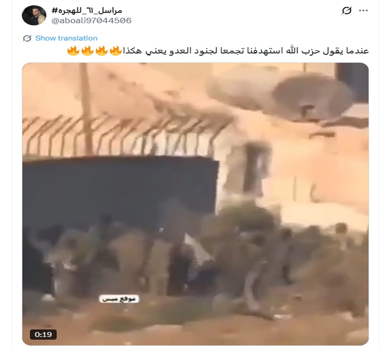 من سوريا.. ما حقيقة فيديو هجوم حزب الله على قوات إسرائيلية ؟