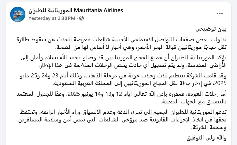 لقطة شاشة لمنشور شركة "الموريتانية للطيران"