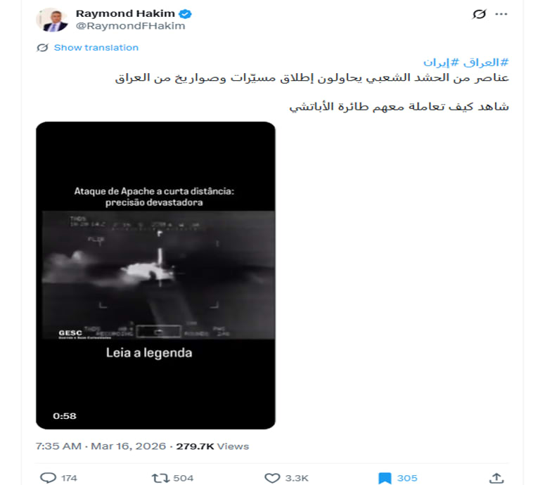 فيديو متداول لـ قصف الحشد الشعبي العراقي بالأباتشي .. هذه حقيقته