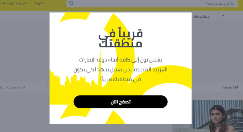 منصة "نون" للتجارة الإلكترونية تنطلق أخيراً منصة "نون" للتجارة الإلكترونية تنطلق أخيراً