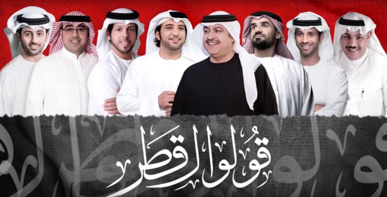 قولوا لقطر لا توصل لحد الخطر فنانون خليجيون ينتقدون سياسة الدوحة في أغنية جديدة Cnn Arabic