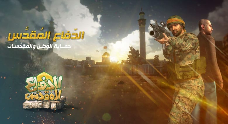 حزب الله يطلق لعبة إلكترونية ثلاثية الأبعاد تحاكي قتال عناصره في سوريا حزب الله يطلق لعبة إلكترونية ثلاثية الأبعاد تحاكي قتال عناصره في سوريا