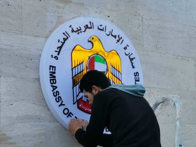 الإمارات تعلن رسميا عودة العمل بسفارتها بسوريا: خطوة تؤكد الحرص على إعادة العلاقات بين البلدين الشقيقين الإمارات تعلن رسميا عودة العمل بسفارتها بسوريا: خطوة تؤكد الحرص على إعادة العلاقات بين البلدين الشقيقين