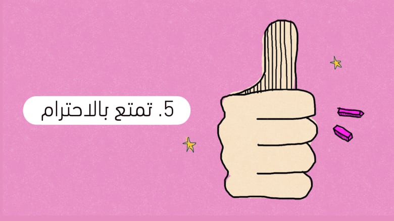 تمتع بالاحترام تمتع بالاحترام
