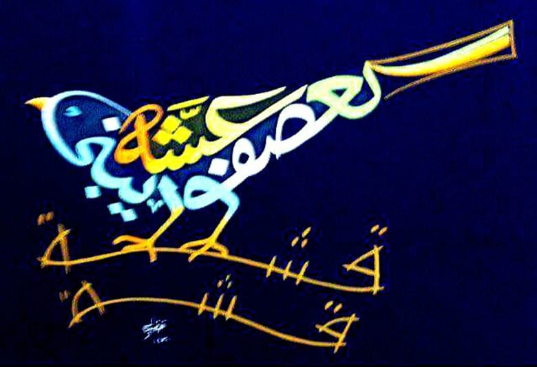 "شيخ الخطاطين" يحكي عن أعماله التي أثرت مكتبة التلفزيون المصري "شيخ الخطاطين" يحكي عن أعماله التي أثرت مكتبة التلفزيون المصري