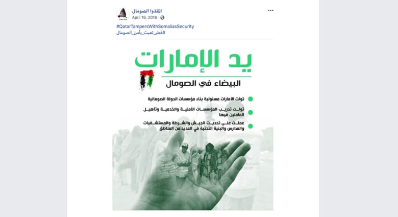 فيسبوك تكشف حسابات في الإمارات ومصر ومن يقف خلفها لـ"انتقاد قطر وتركيا وإيران" فيسبوك تكشف حسابات في الإمارات ومصر ومن يقف خلفها لـ"انتقاد قطر وتركيا وإيران"